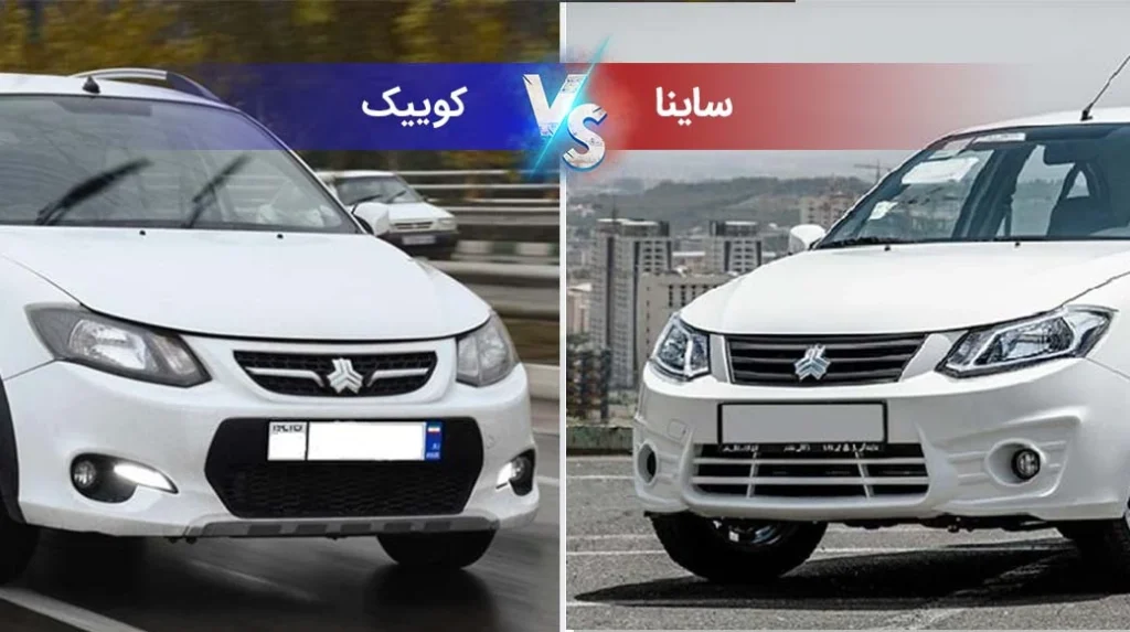 مقایسه کوییک و ساینا