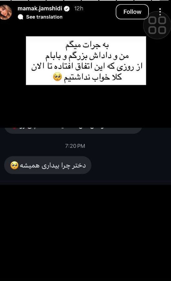 درددل خواهر پژمان جمشیدی