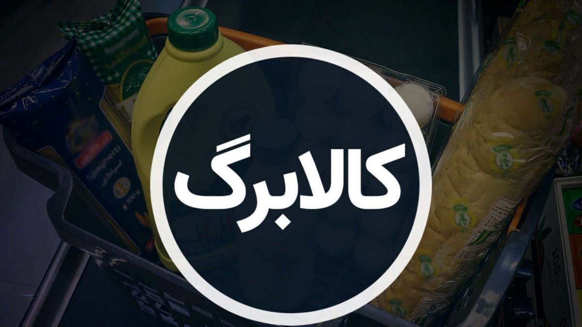 کالابرگ مرحله پنجم