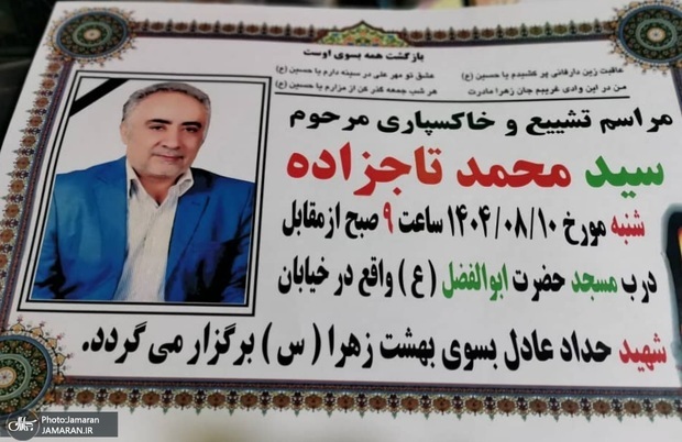 مصطفی تاجزاده