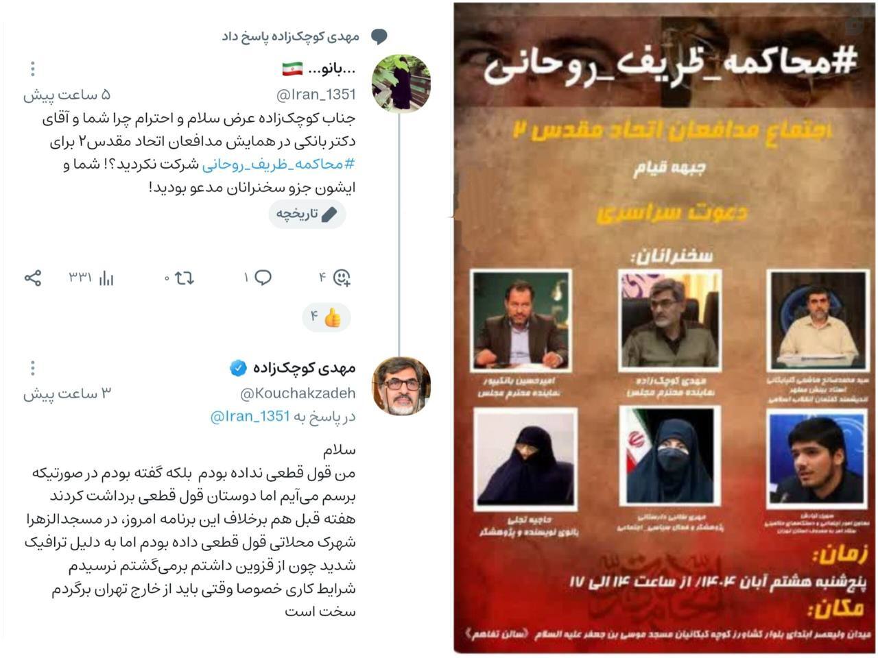 اجتماع محاکمه روحانی و ظریف