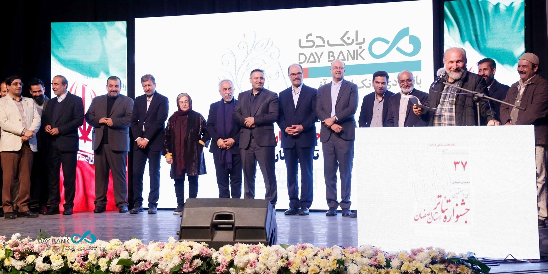 اختتامیه سیوهفتمین جشنواره تئاتر استان اصفهان با قرائت پیام مدیرعامل بانک دی اختتامیه سیوهفتمین جشنواره تئاتر استان اصفهان با قرائت پیام مدیرعامل بانک دی