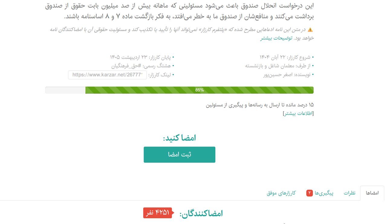 کارزار حقوق معلمان