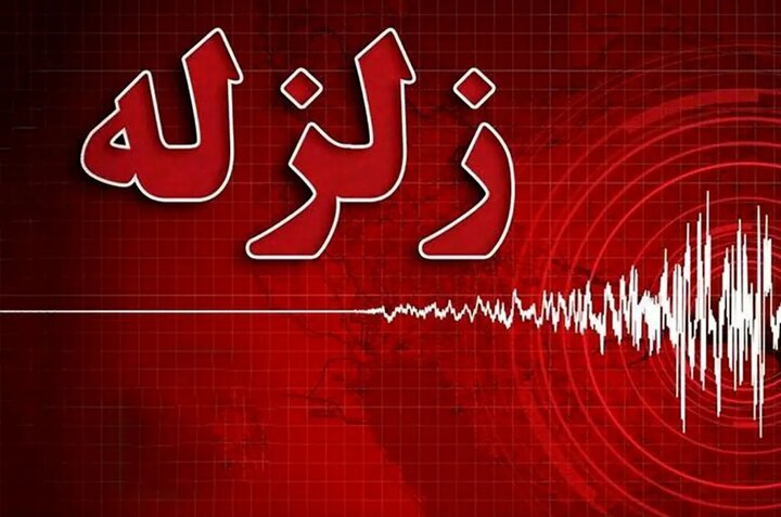 وقوع زلزله وقوع زلزله