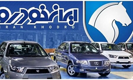 آغاز ثبت‌نام فوری ایران‌خودرو آذر ۱۴۰۴ / هایما بدون حساب وکالتی در راه است