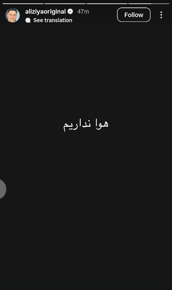 استوری علی ضیا