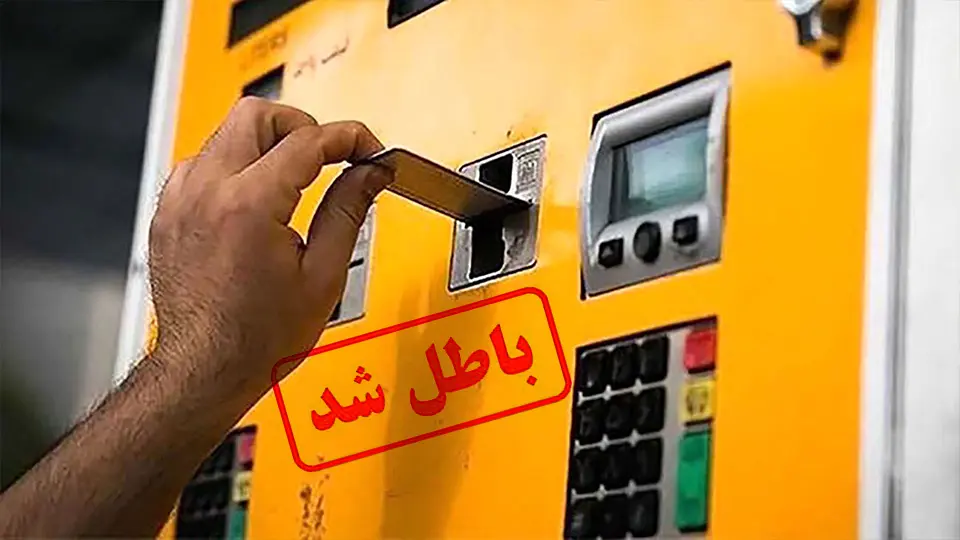 کارتهای سوخت کارتهای سوخت