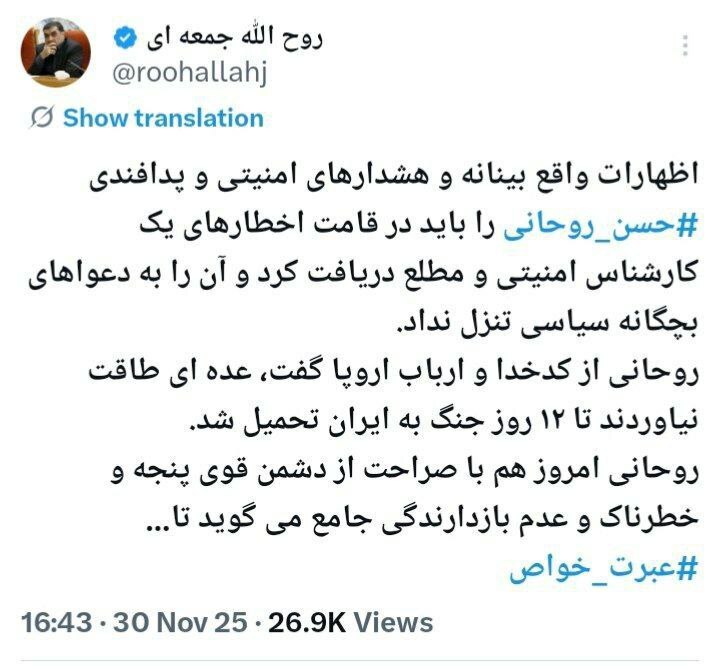 توییت روح الله جمعه ای