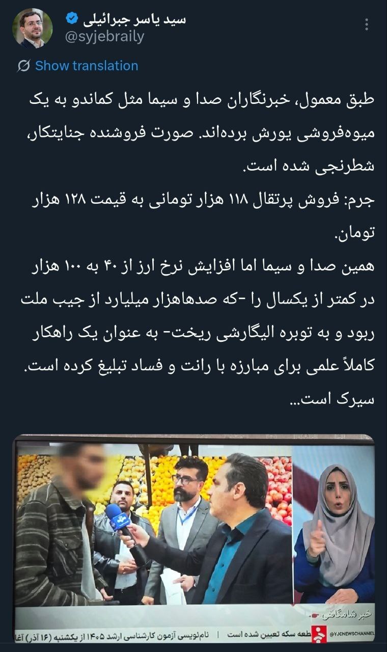 نحوه گزارش‌گری صداوسیما خشم کاربران را برانگیخت