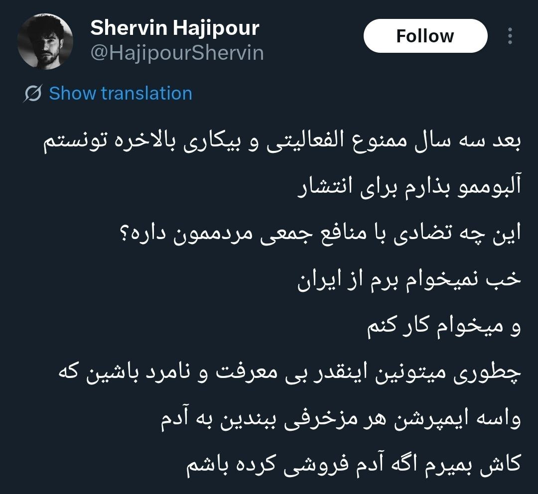 توییت شروین حاجی‌پور