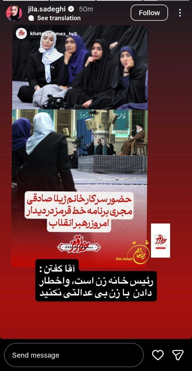 ژیلا صادقی با پوششی متفاوت در بیت رهبری دیده شد