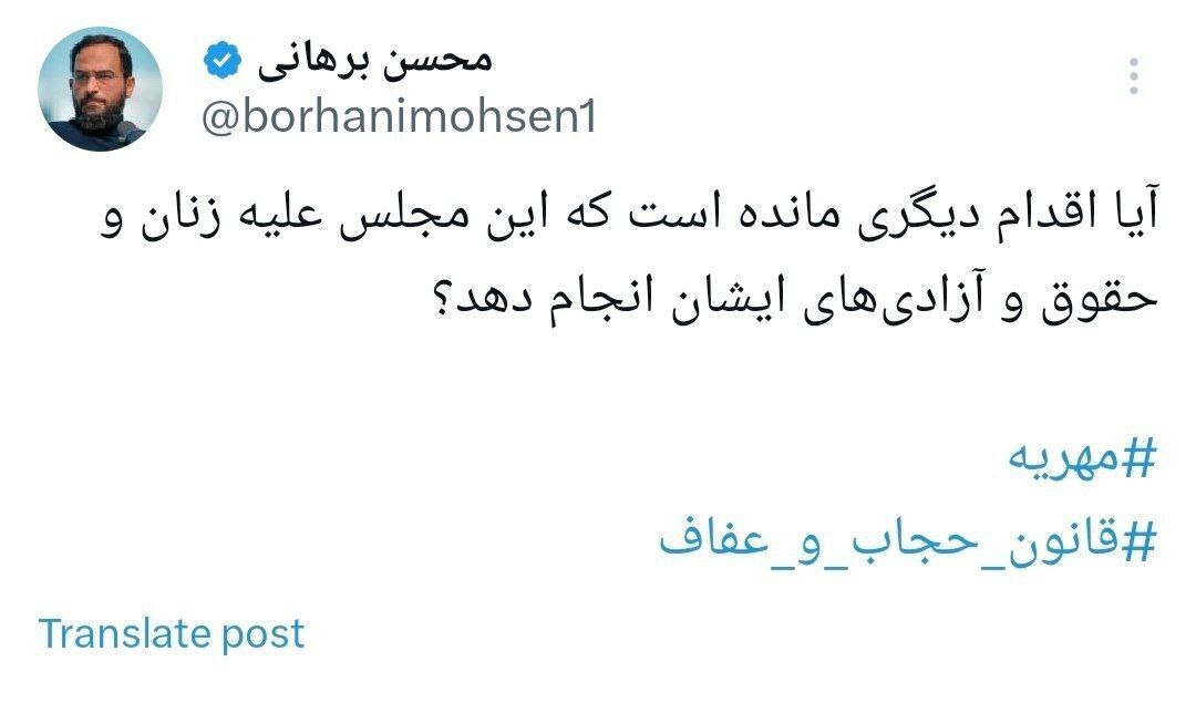 واکنش محسن برهانی به مصوبات جدید مجلس درباره مهریه