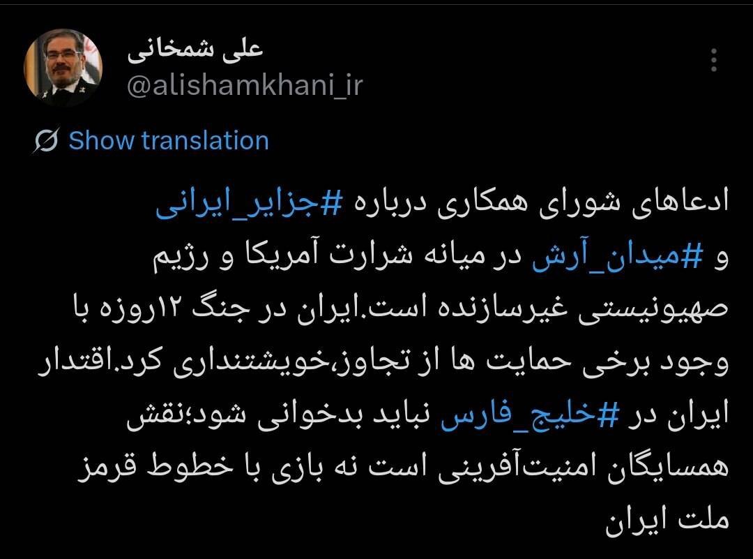 توییت شمخانی