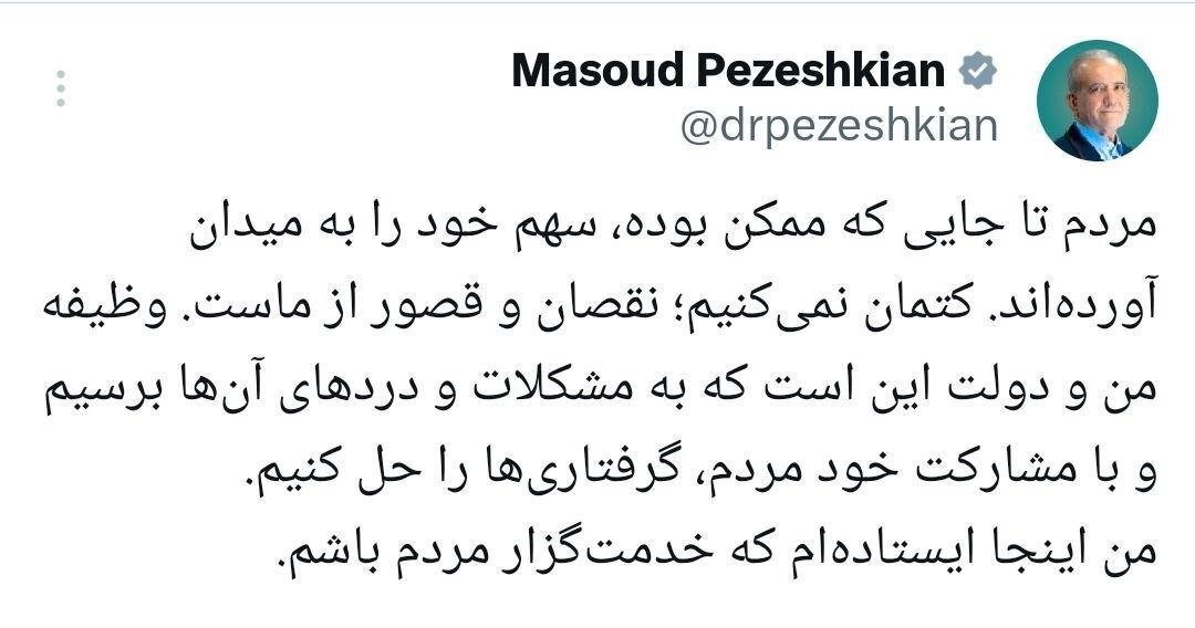 توییت پزشکیان