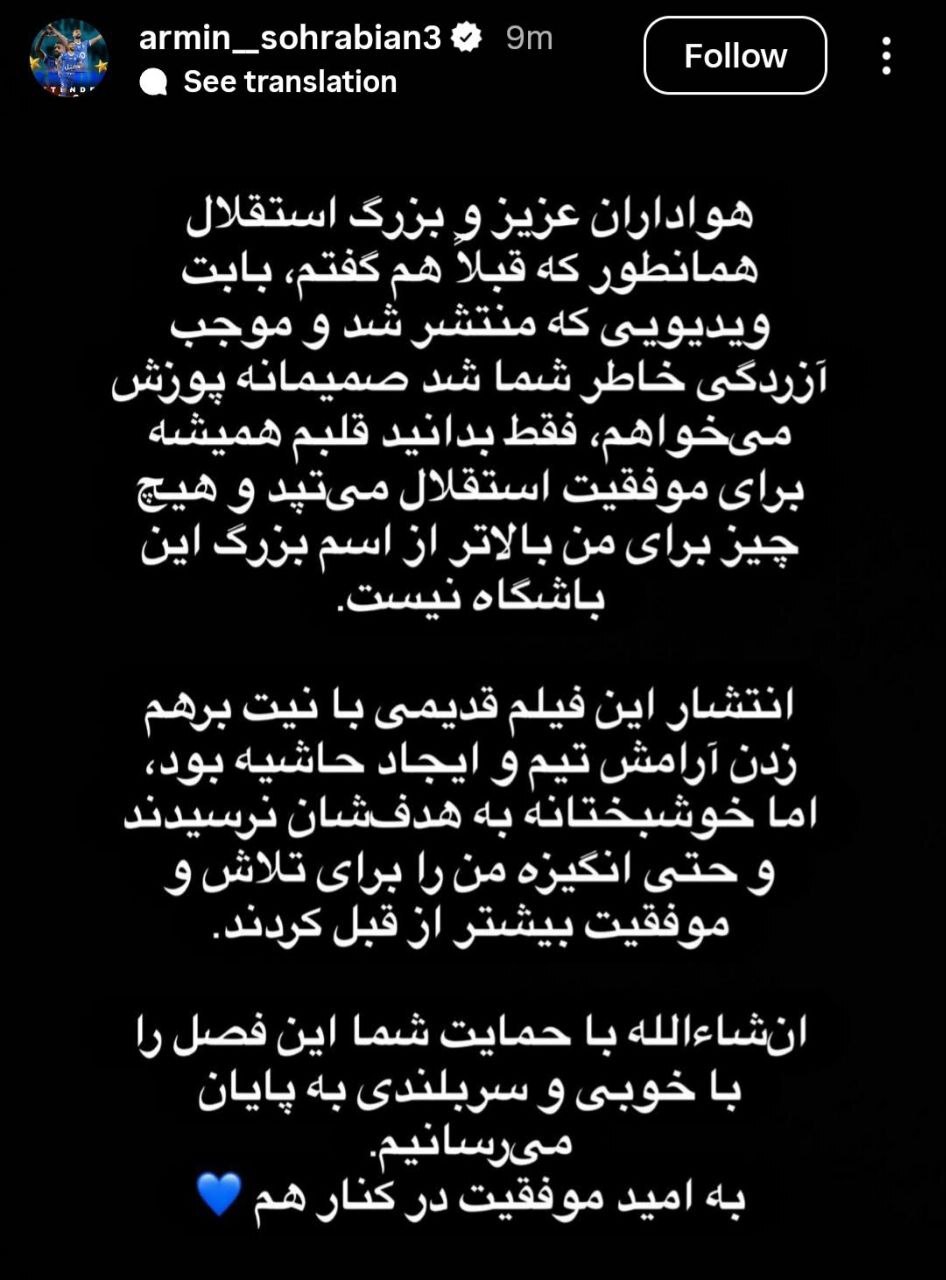 استوری  آرمین سهرابیان