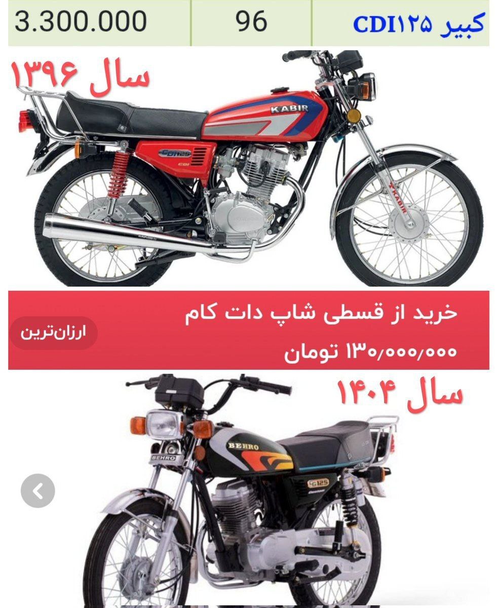 قیمت موتورسیکلت