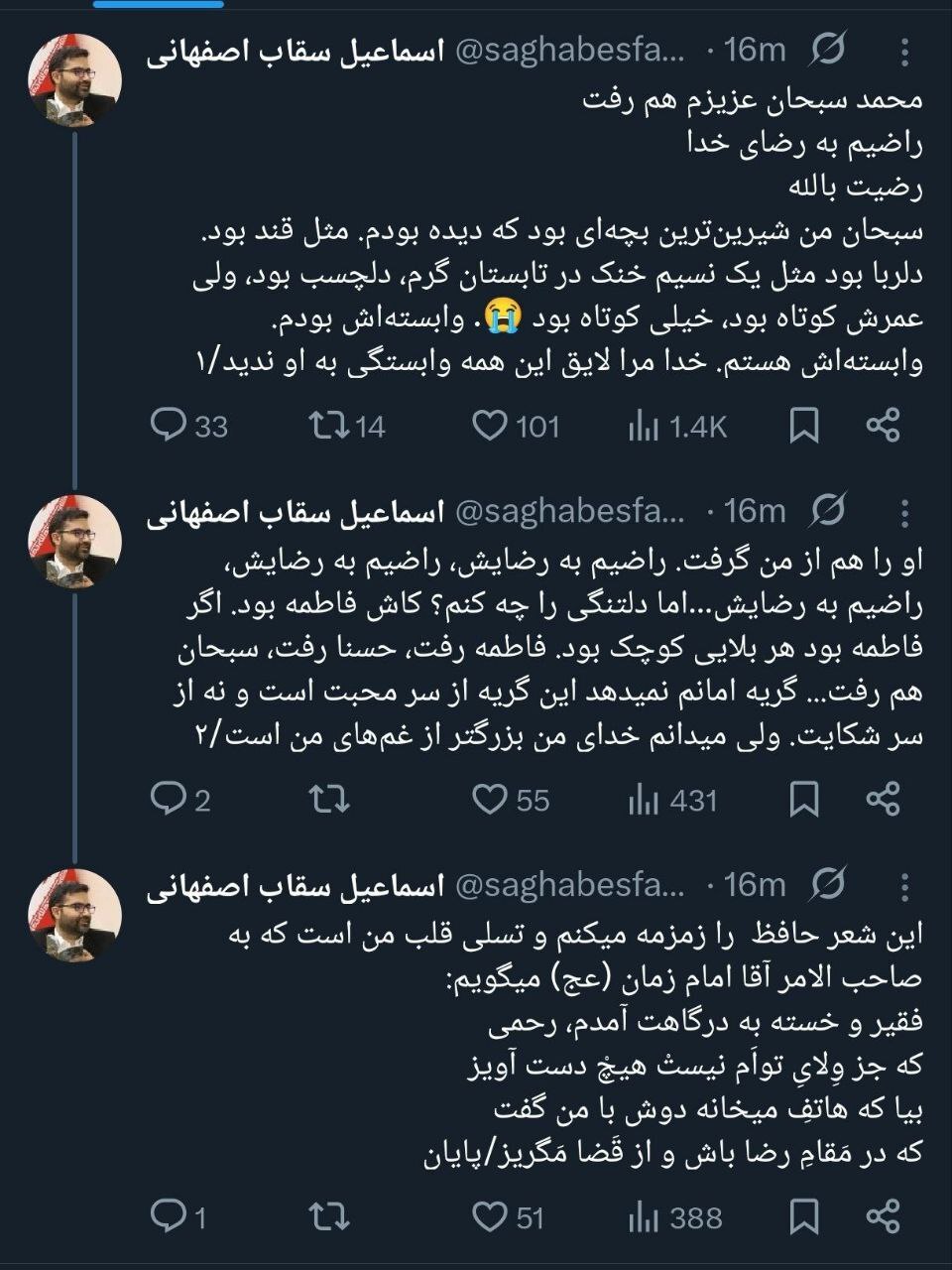 غم از دست دادن فرزند دوم سقاب اصفهانی