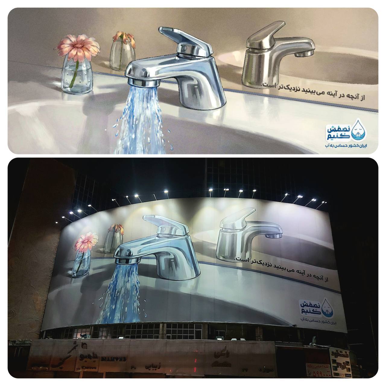 دیوارنگاره میدان ولیعصر