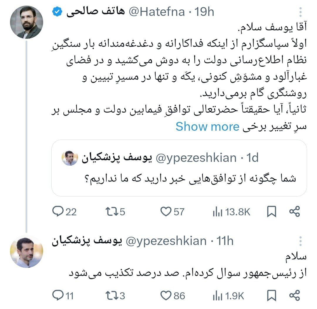 توییت یوسف پزشکیان