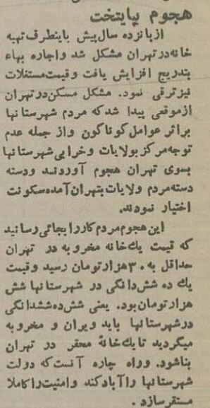 هزینه اجاره خانه در تهران