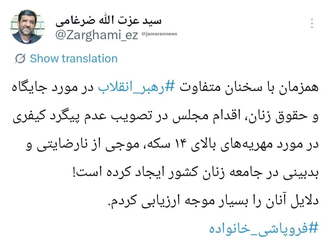 توییت ضرغامی