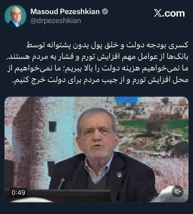 توییت پزشکیان