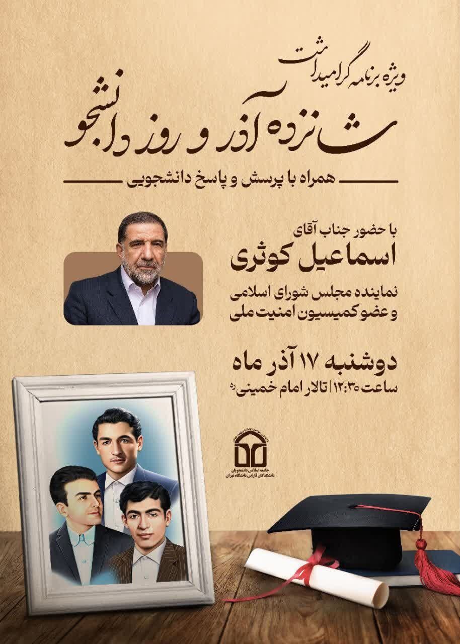 پوستر ۱۶ آذر