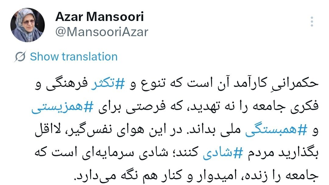 توییت آذر منصوری