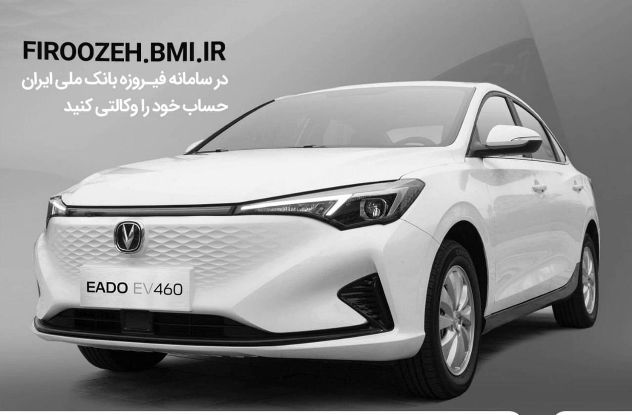 امکان وکالتی کردن حساب مشتریان بانک ملی برای خرید چانگان برقی سایپا