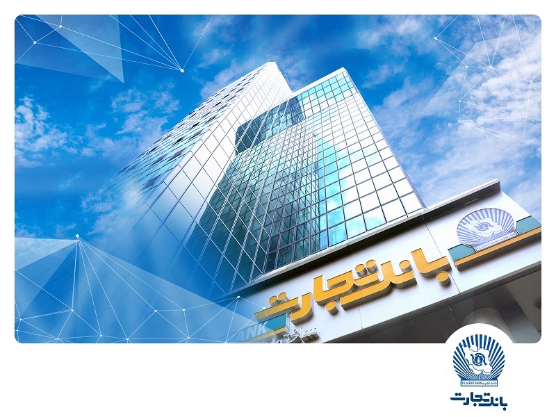 بانک تجارت چگونه تغییر مسیر داد و جایگاه نخست را تثبیت کرد؟ بانک تجارت چگونه تغییر مسیر داد و جایگاه نخست را تثبیت کرد؟