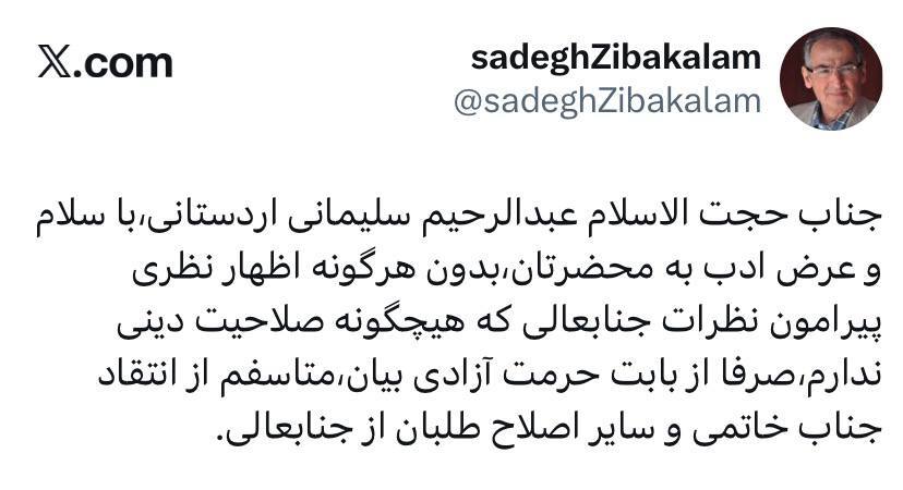 توییت صادق زیباکلام