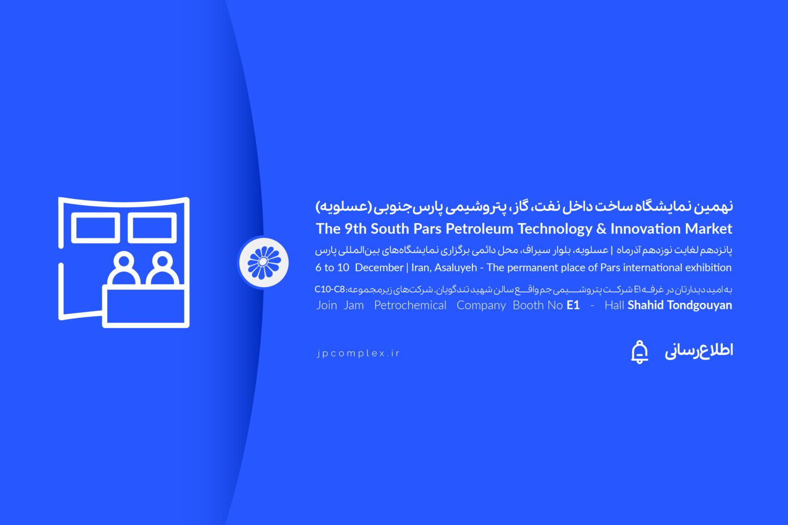 حضور فعال پتروشیمی جم در نهمین نمایشگاه ساخت داخل صنعت نفت، گاز و پتروشیمی پارس جنوبی (عسلویه) حضور فعال پتروشیمی جم در نهمین نمایشگاه ساخت داخل صنعت نفت، گاز و پتروشیمی پارس جنوبی (عسلویه)