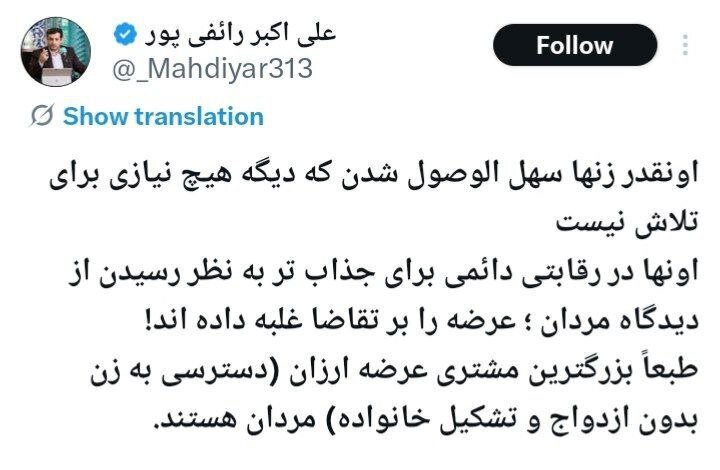 توییت  رائفی‌پور