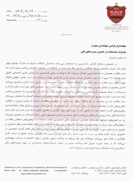 ساختمان پرسپولیس