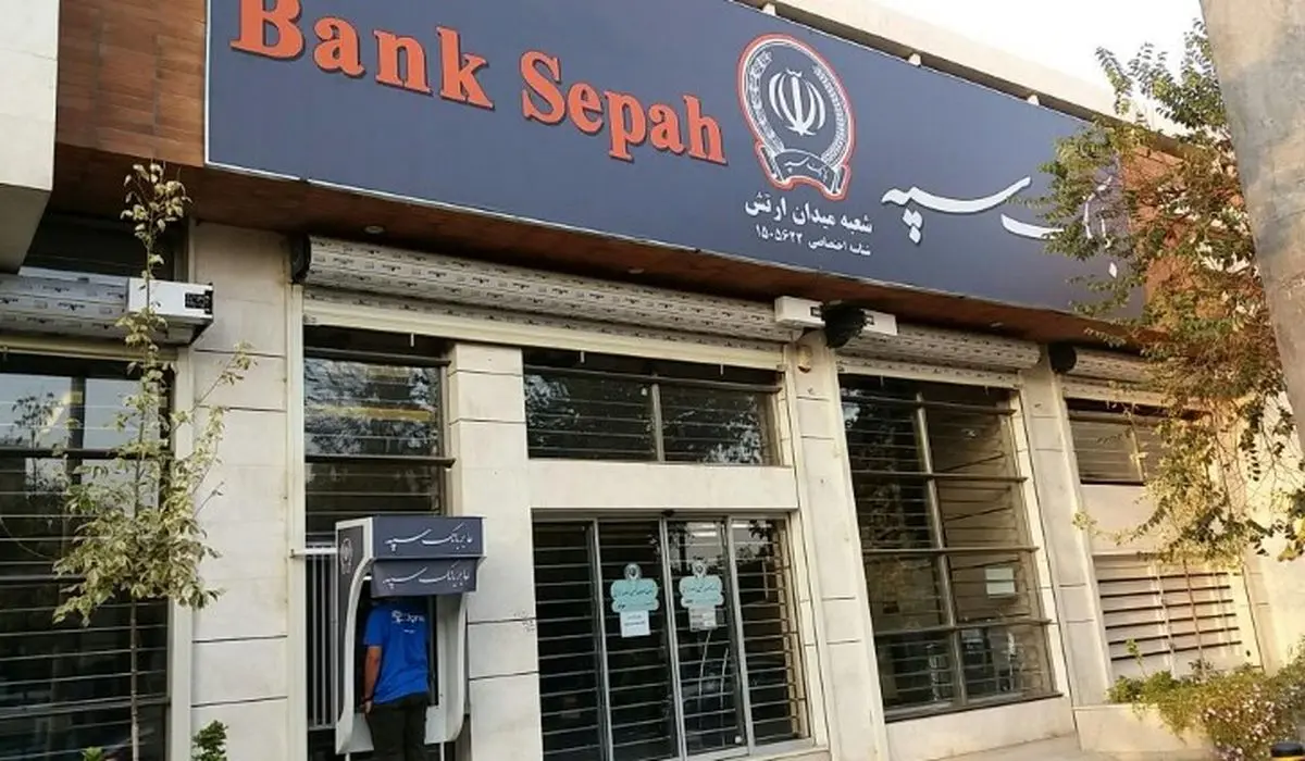 شعب کشیک بانک سپه