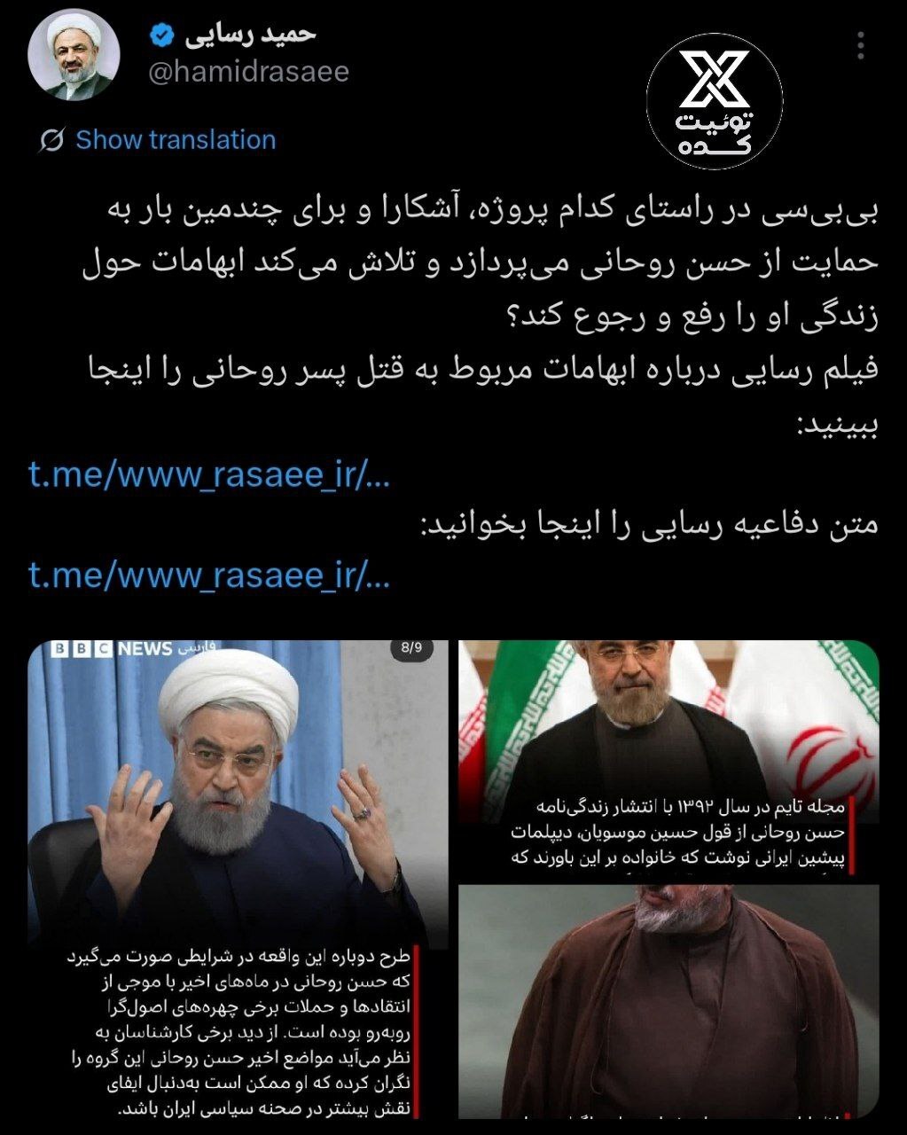 توییت رسایی