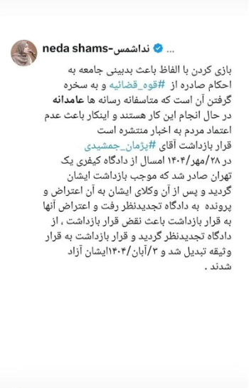 توییت وکیل پژمان جمشیدی