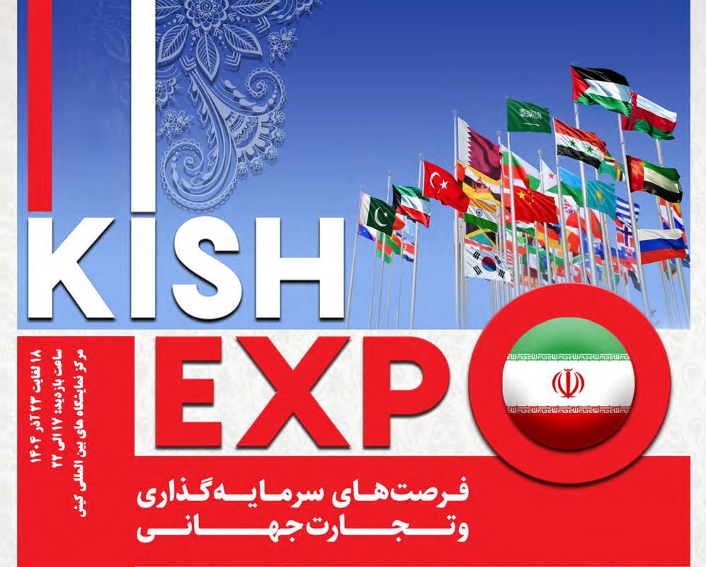 حضور زمزم در نمایشگاه «کیش اکسپو ۱۴۰۴»