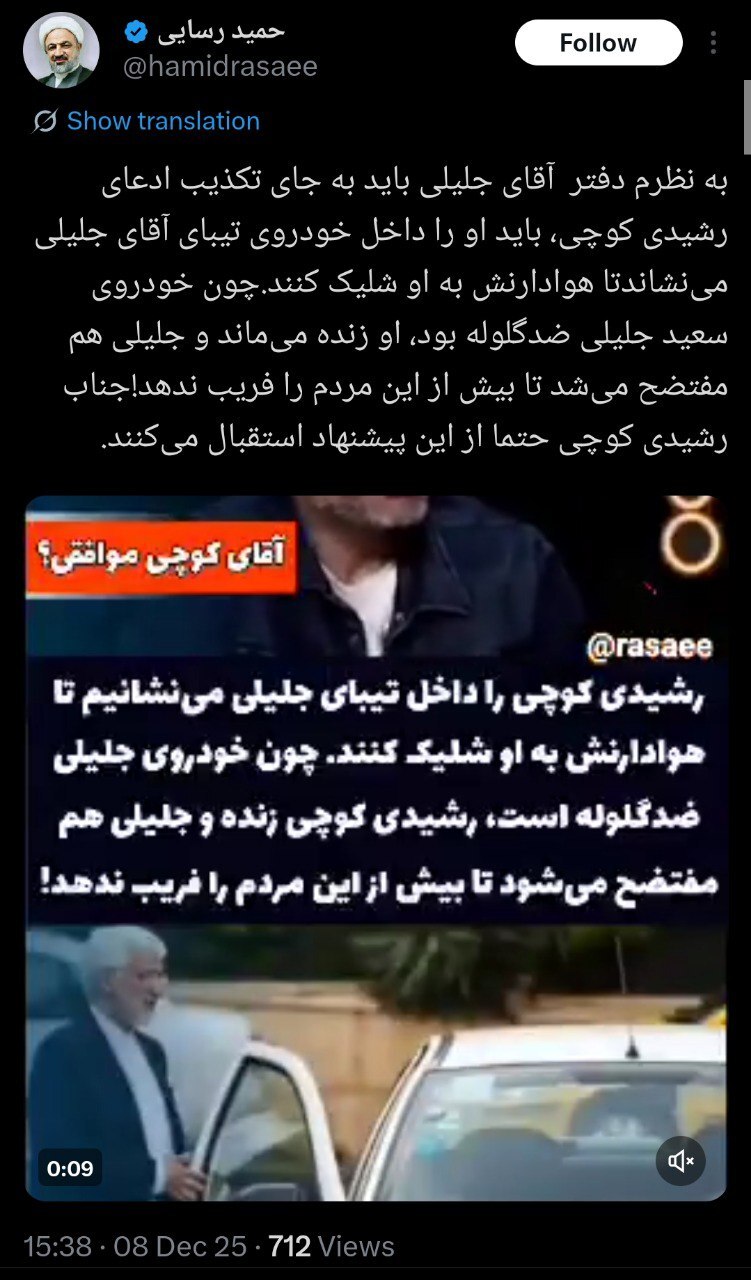 واکنش تند رسایی به رشیدی کوچی در فضای سیاسی