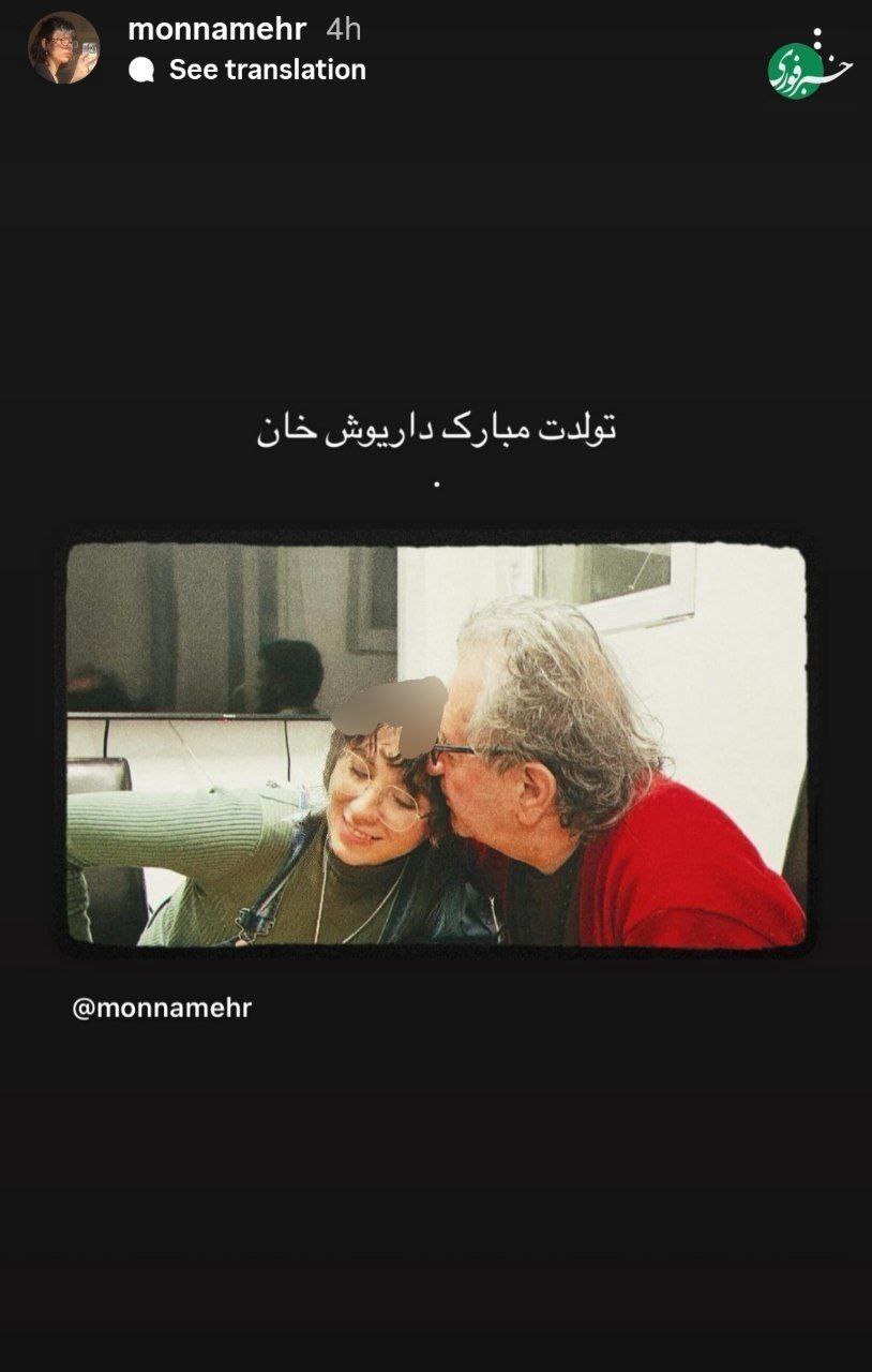 استوری مونا مهرجویی برای پدرش