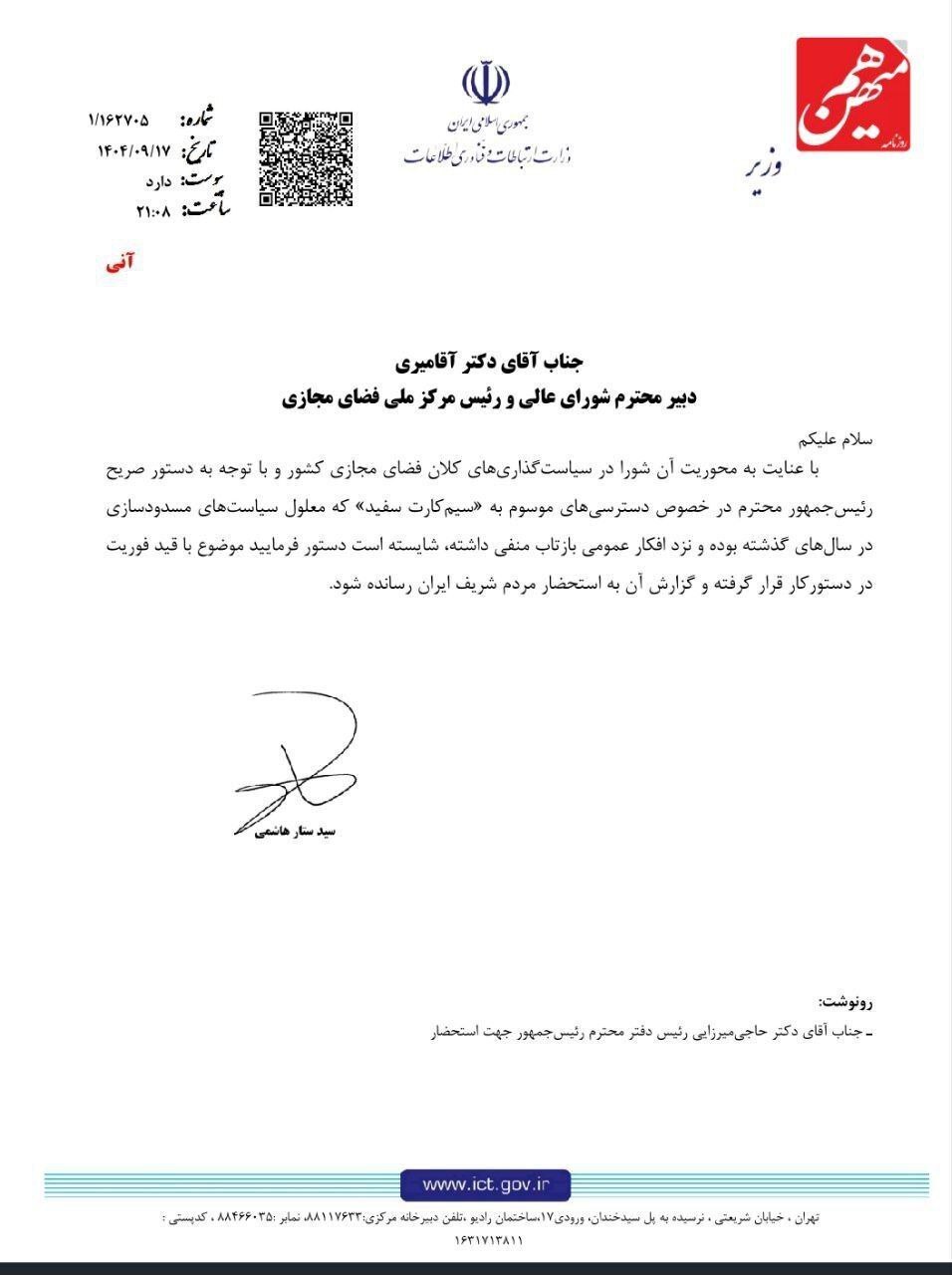 نامه ستار هاشمی به آقامیری