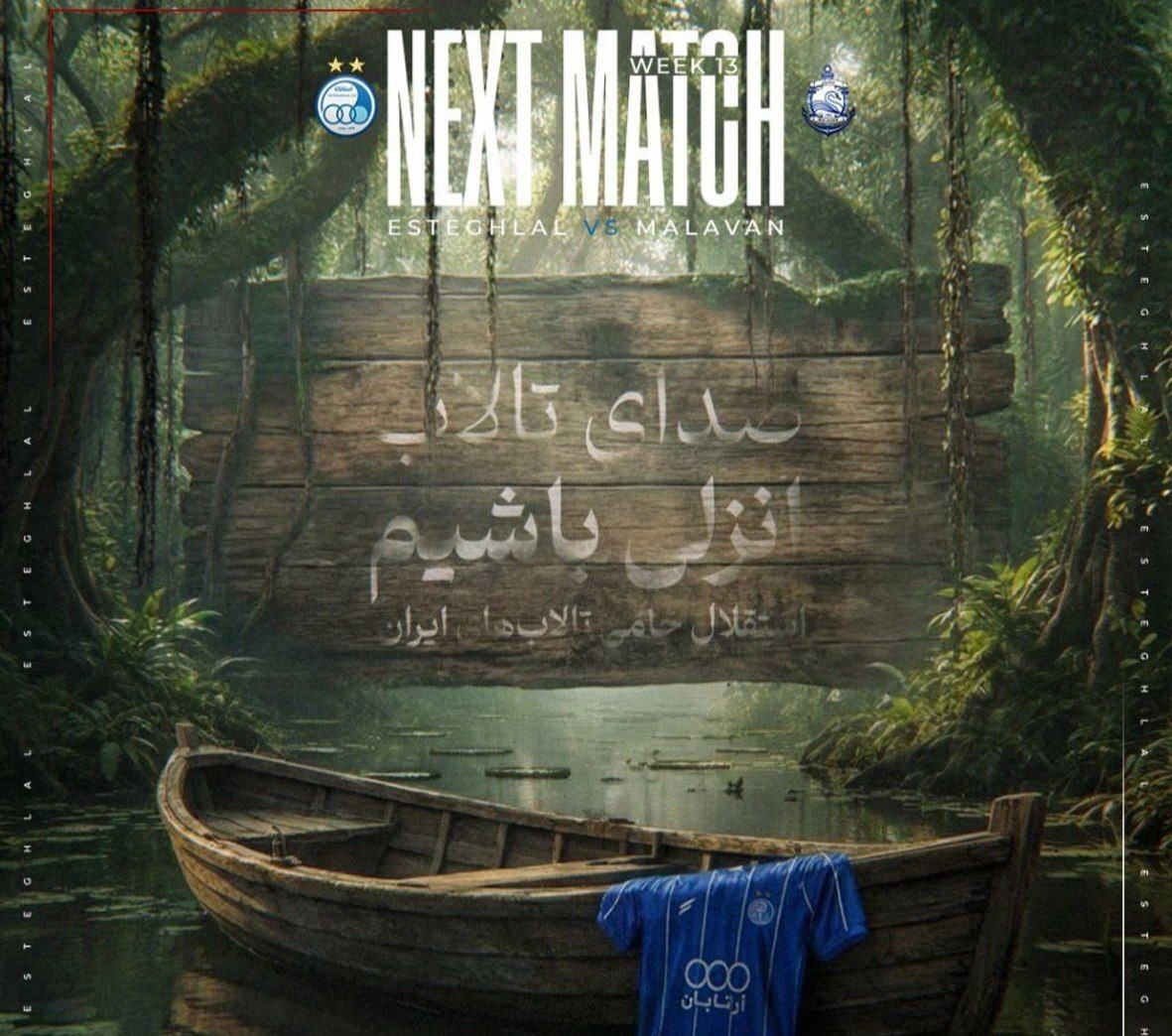 پوستر استقلال