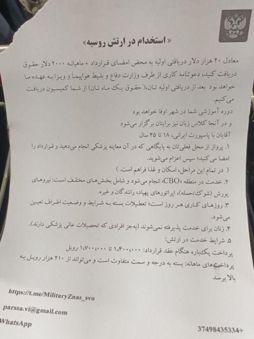 واکنش سفارت روسیه به آگهی جنجالی جذب نیرو از ایران واکنش سفارت روسیه به آگهی جنجالی جذب نیرو از ایران