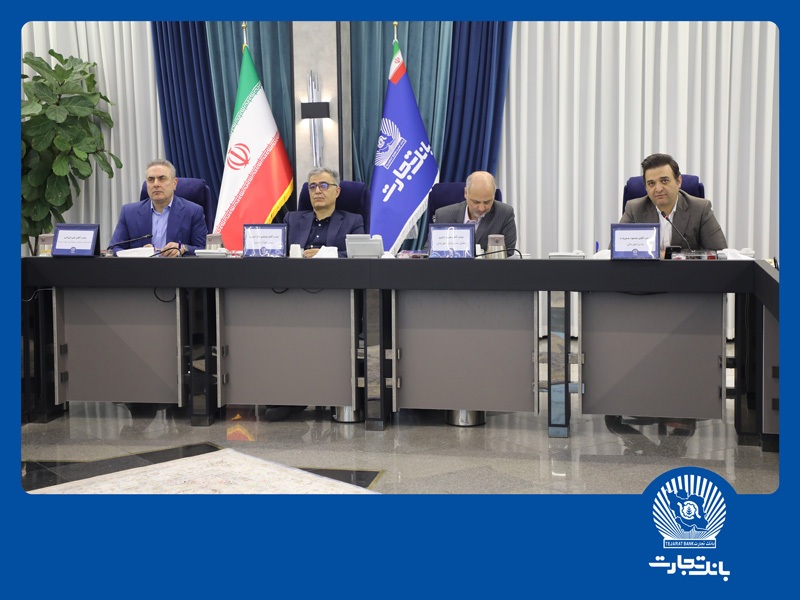 برگزاری کنفرانس برخط (آنلاین) پرسش و پاسخ سهامداران بانک تجارت برگزاری کنفرانس برخط (آنلاین) پرسش و پاسخ سهامداران بانک تجارت