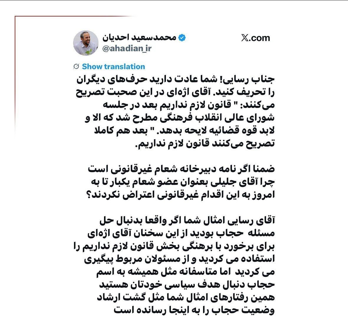 توییت سعید احدیان