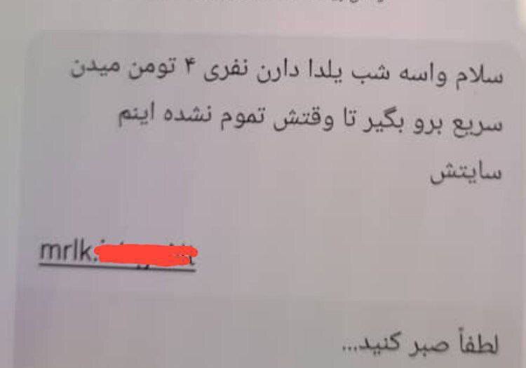 واریز هدیه شب یلدا