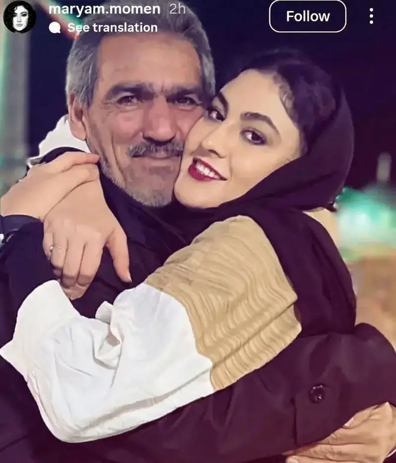 مریم مومن و پدرش