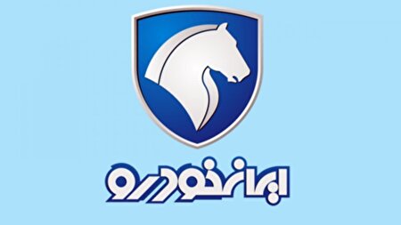 فروش فوری بزرگ ایران‌خودرو آغاز شد+ جدول قیمت و شرایط