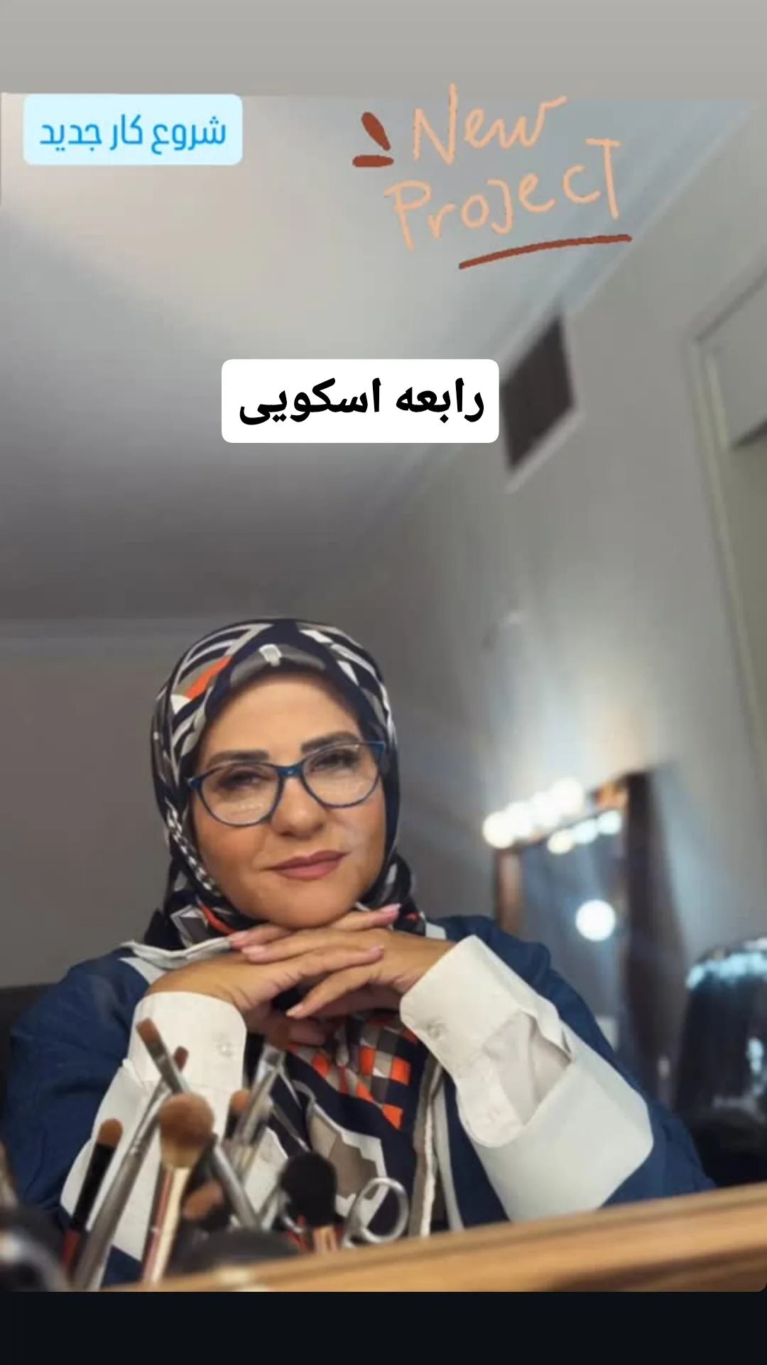 رونمایی رابعه اسکویی از استایل جدیدش