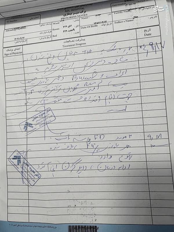 پرونده پزشکی طالبی دارستانی پرونده پزشکی طالبی دارستانی